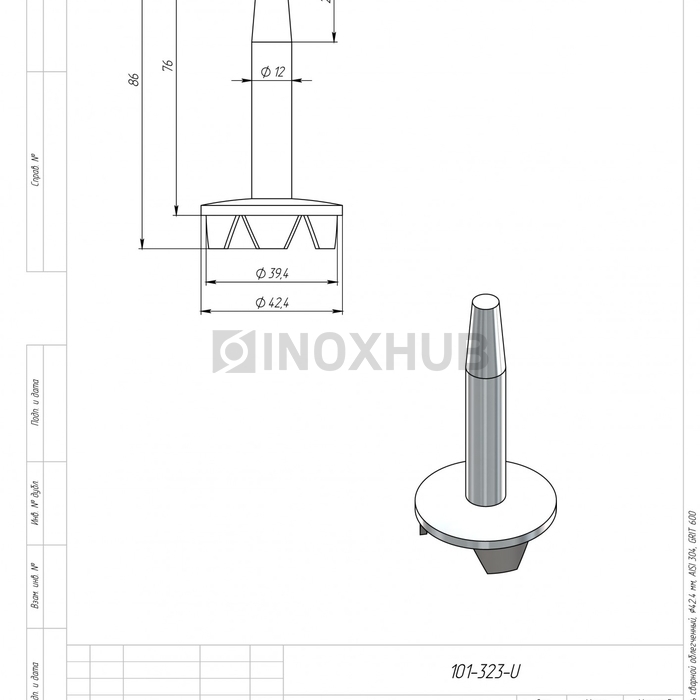 Наконечник штырь сварной облегченный, Ø42.4 мм, AISI 304, GRIT 600