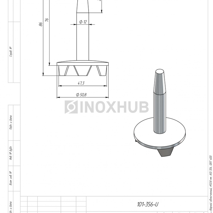 Наконечник штырь сварной облегченный, Ø50.8 мм, AISI 304, GRIT 600