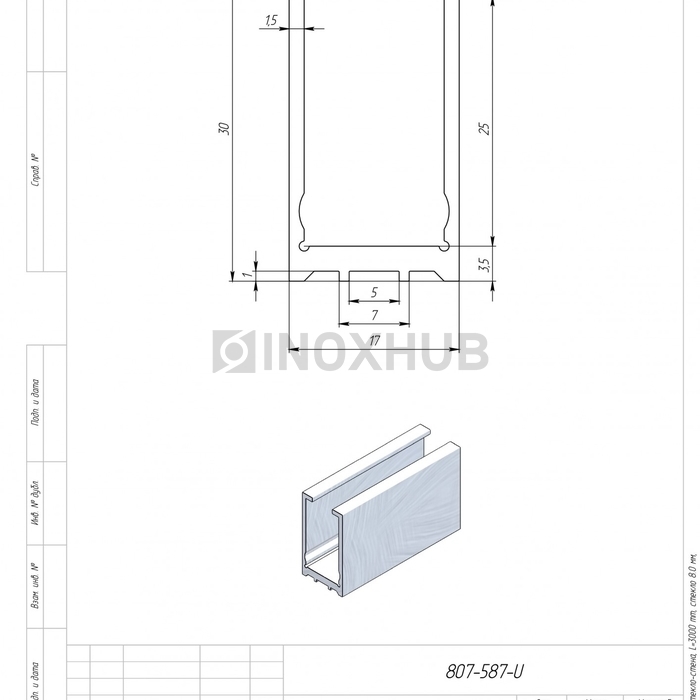 Профиль (587 al) стекло-стена, 30×17 мм L=3000 мм, стекло 8.0 мм, полированный алюминий