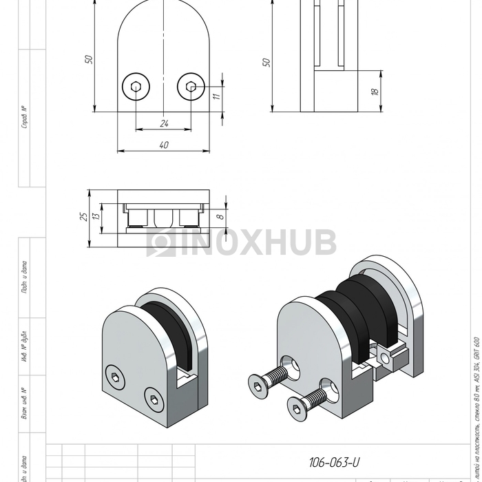 Стеклодержатель литой на плоскость, стекло 8.0 мм, AISI 304, GRIT 600