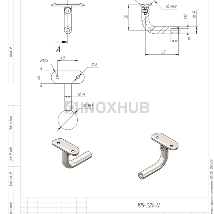 Крепление поручня с ложементом (Ø50.8), AISI 304, GRIT 600