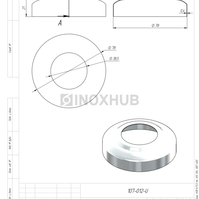 Низ стойки фигурный, Ø38.1×75.0 мм, AISI 304, GRIT 600