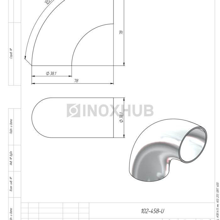Отвод удлиненный, Ø38.1×1.5 мм, AISI 201, GRIT 600