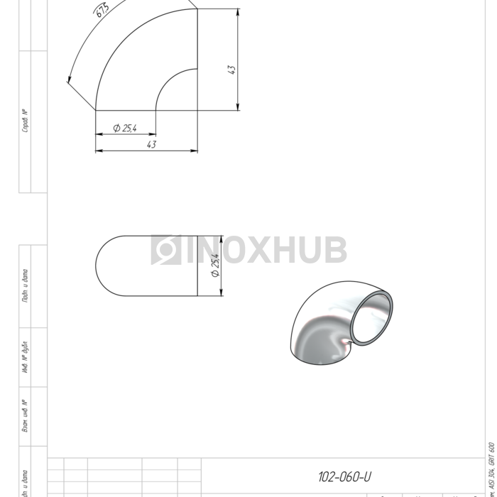 Отвод Ø25.0×1.5 мм, AISI 304, GRIT 600