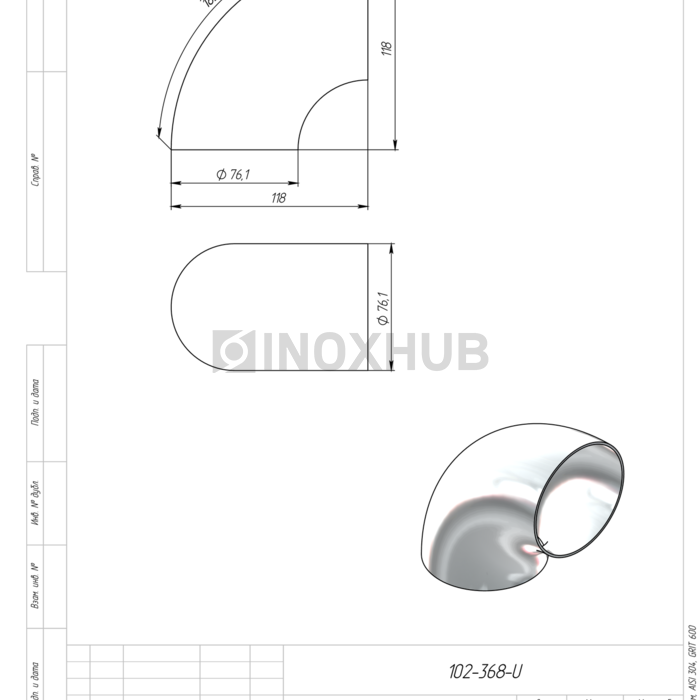 Отвод Ø76.1×1.5 мм, AISI 304, GRIT 600