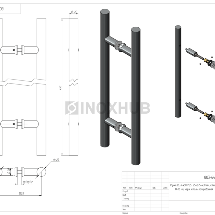 Ручка (633-450 PSS) 25×275×450 мм, стекло 8-12 мм, нерж. сталь полированная