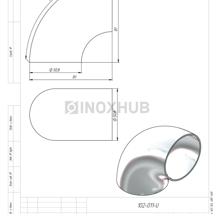 Отвод Ø50.8×1.5 мм, AISI 304, GRIT 600