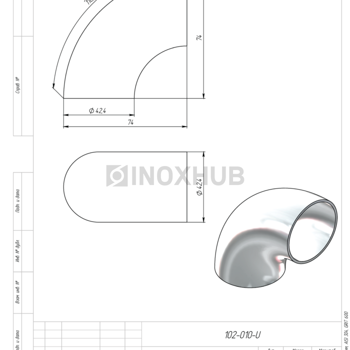Отвод Ø42.4×1.5 мм, AISI 304, GRIT 600