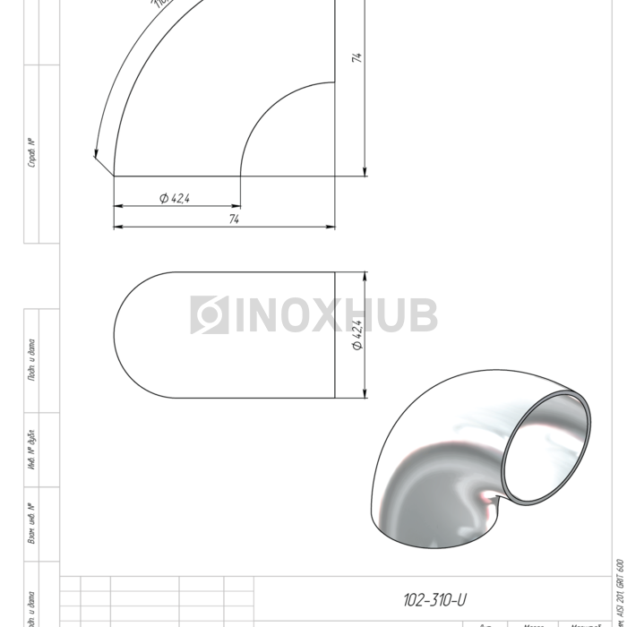Отвод Ø42.4×1.5 мм, AISI 201, GRIT 600
