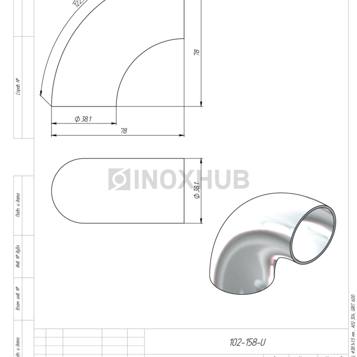 Отвод удлиненный, Ø38.1×1.5 мм, AISI 304, GRIT 600