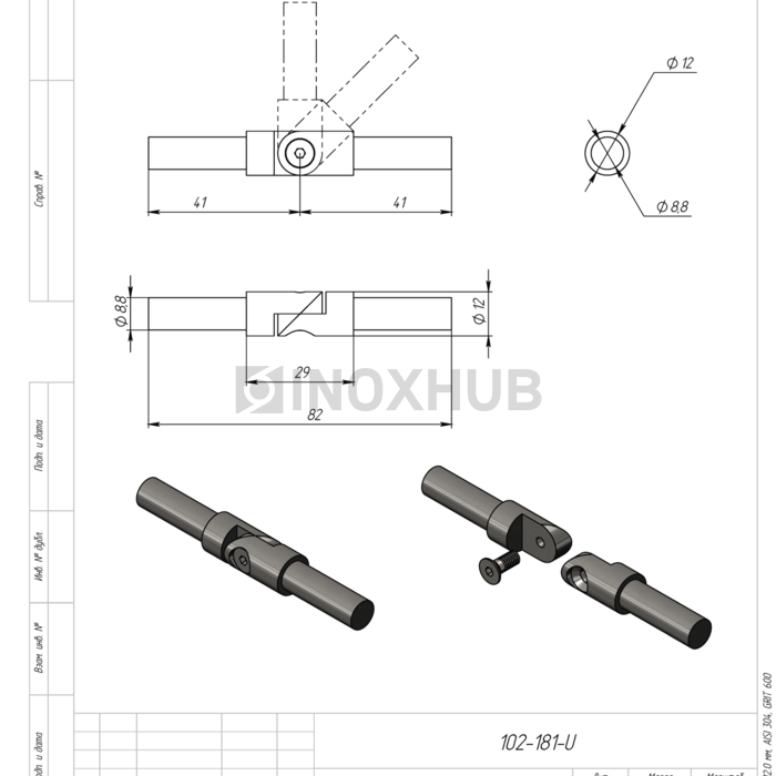 Шарнир ригеля, Ø12.0 мм, AISI 304, GRIT 600