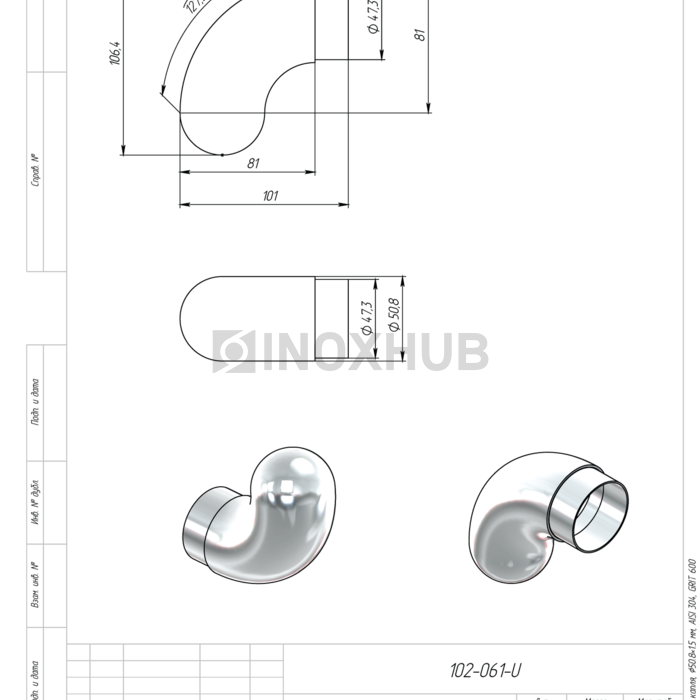 Отвод оконечный капля, Ø50.8×1.5 мм, AISI 304, GRIT 600