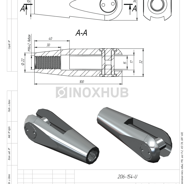Наконечник для крепления тяги правый, М16 шаг Р=2, AISI 316, GRIT 320