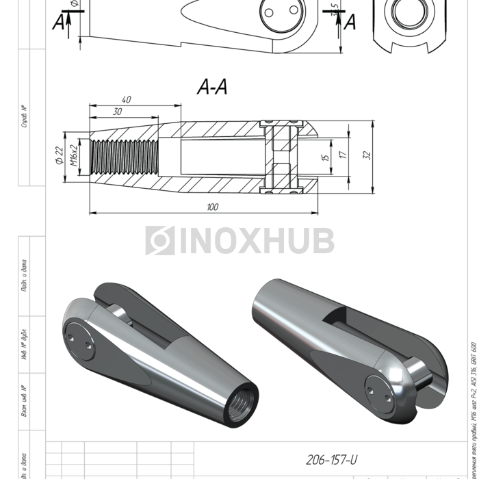 Наконечник для крепления тяги левый, М16 шаг Р=2, AISI 316, GRIT 320