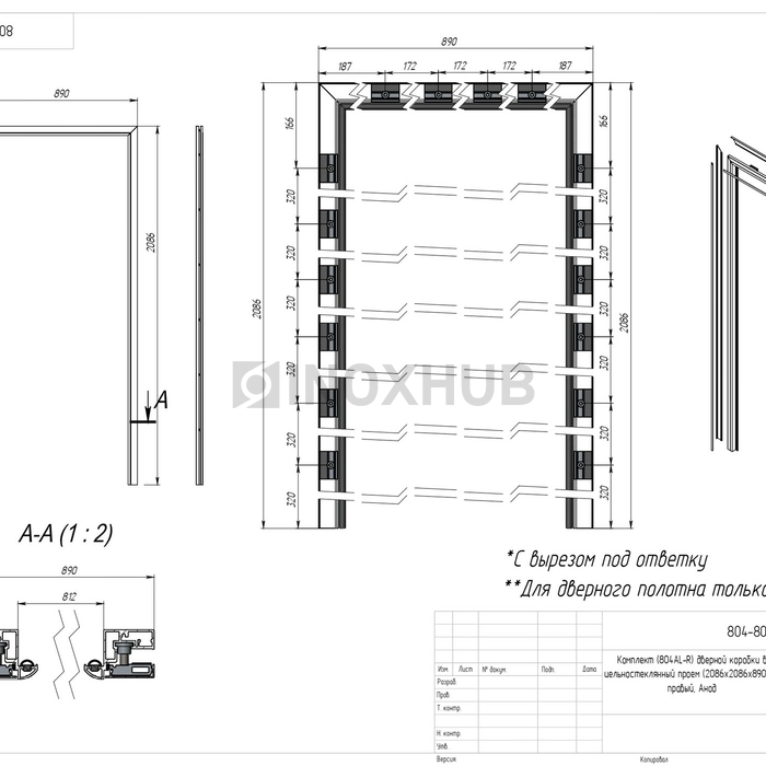Комплект (804AL-R) дверной коробки в цельностеклянный проем правый 2086×2086×890 мм Анодированный алюминий