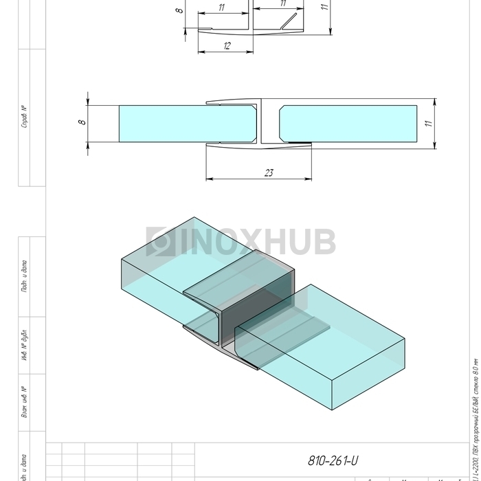 Профиль (201-8 CL), L=2200, стекло 8.0 мм, ПВХ прозрачный БЕЛЫЙ