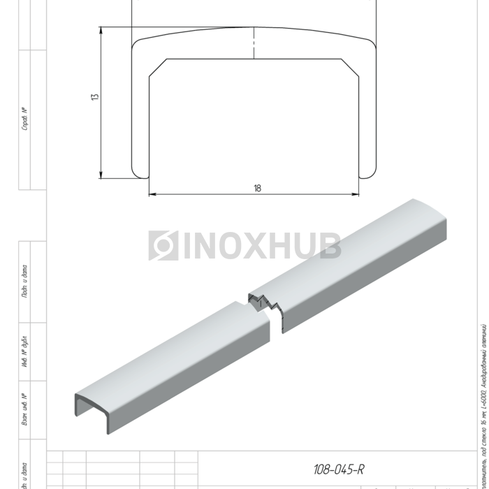 П-поручень под уплотнитель, под стекло 16 мм, L=6000, Анодированный алюминий