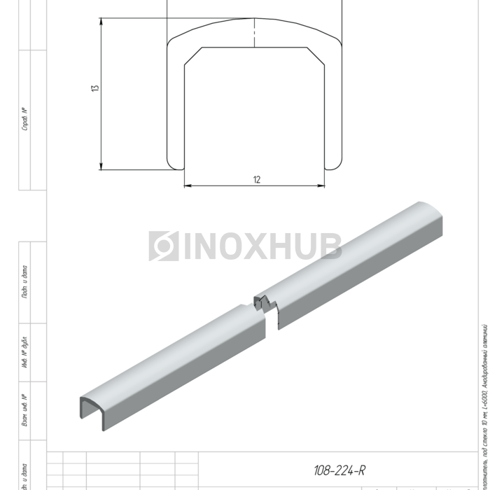 П-поручень под уплотнитель, под стекло 10 мм, L=6000, Анодированный алюминий