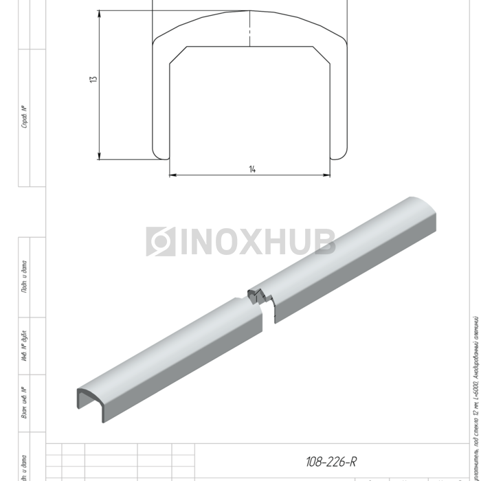 П-поручень под уплотнитель, под стекло 12 мм, L=6000, Анодированный алюминий