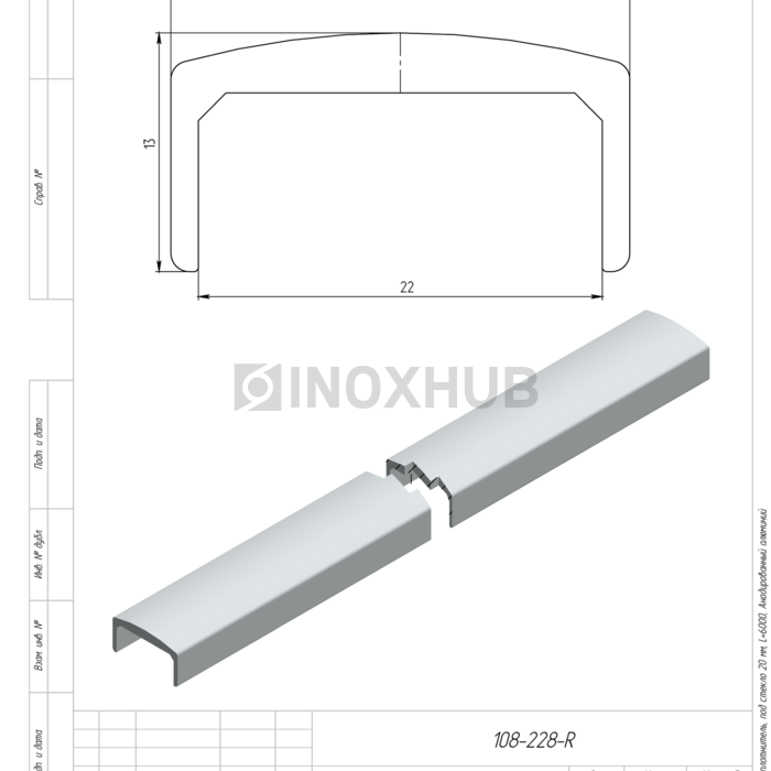 П-поручень под уплотнитель, под стекло 20 мм, L=6000, Анодированный алюминий