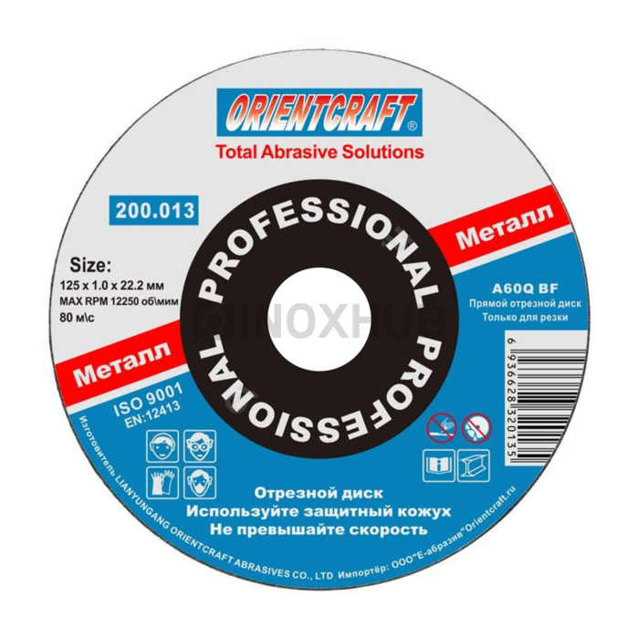 Диск отрезной 125 мм