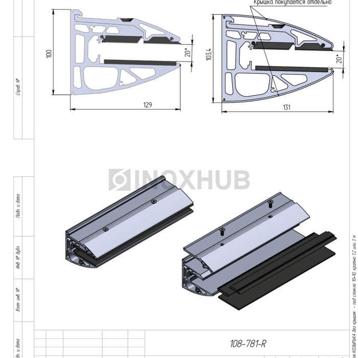 Профиль НАБОР для КОЗЫРЬКА без крышек - под стекло 10+10, кратно 1.2, 1.5 или 3 м