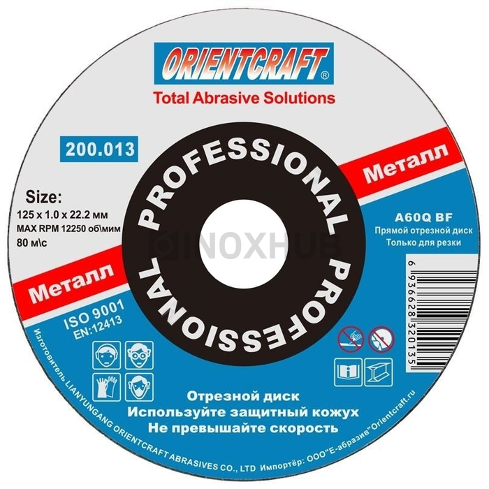 Отрезной диск 