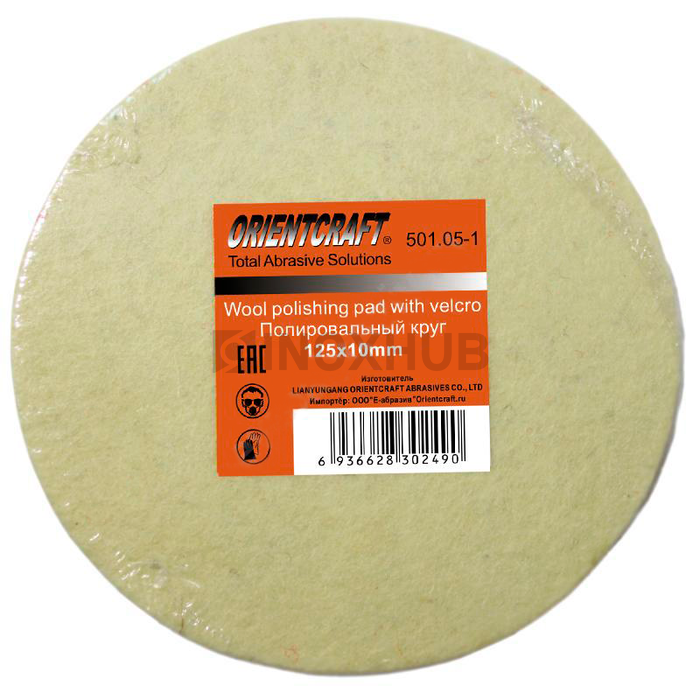 Самозацепляемый полировальный круг войлок Ø125х10х12 мм 