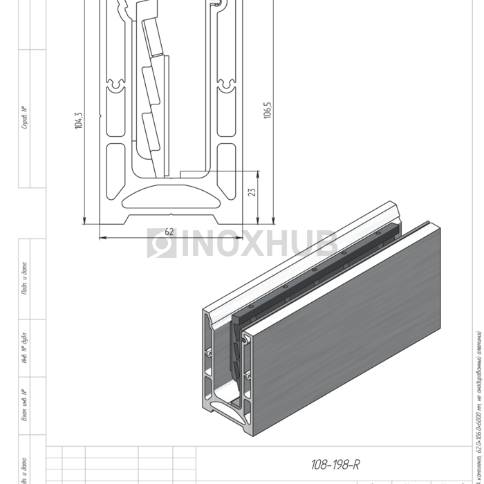 Профиль 106 БАЗА комплект, 62.0×106.0×6000 мм, не анодированный алюминий