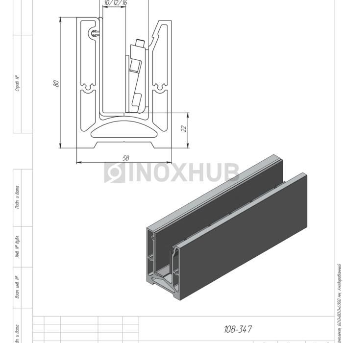 Профиль 80 БАЗА комплект, 60.0×80.0×6000 мм, Анодированный алюминий