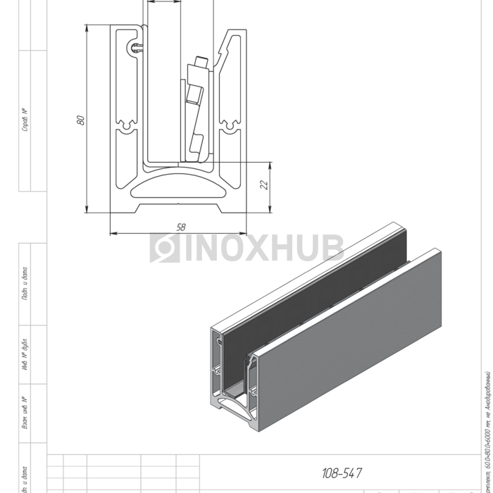 Профиль 80 БАЗА комплект, 60.0×80.0×6000 мм, не анодированный алюминий