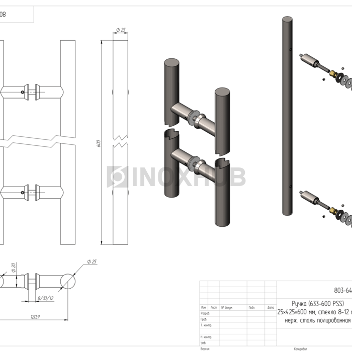 Ручка (633-600 SSS) 25×425×600 мм офисная ручка стекло 8-12 мм нерж. сталь матовая
