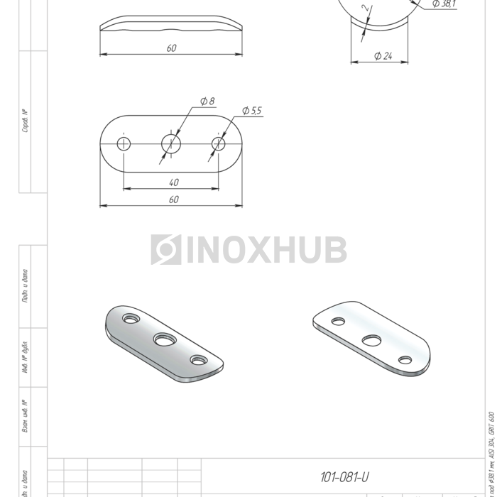 Ложемент лодочка под Ø38.1 мм, AISI 304, GRIT 600