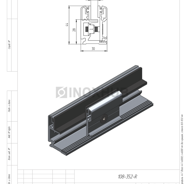 Набор зажимной профиль 44Т (база 44Т-6000) L=6000 мм без крышек стекло 8.0-12.0 мм