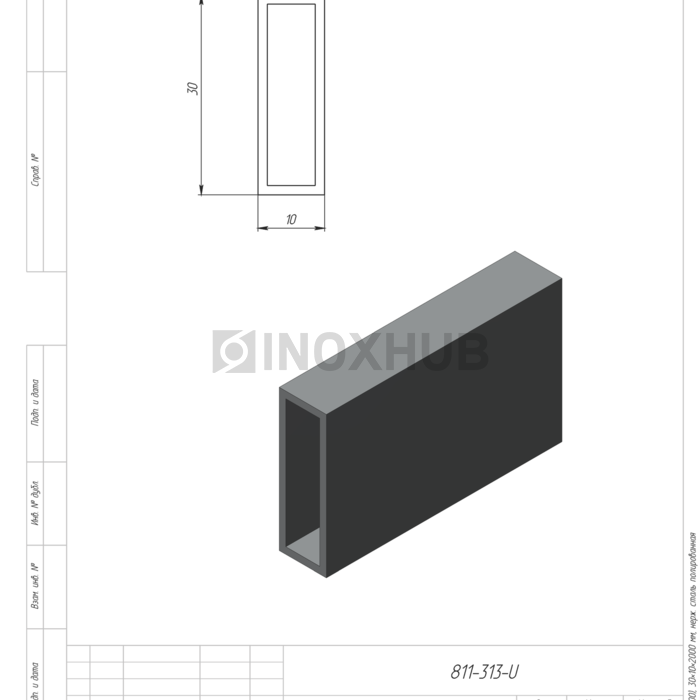 Трек (310-2 Grit 800), 30×10×2000 мм, нерж. сталь полированная 