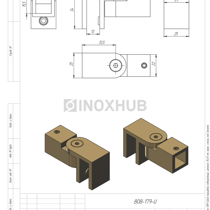 Держатель стекла (189 Gold) торцевой поворотный штанга 15×15 мм нерж. сталь под Золото