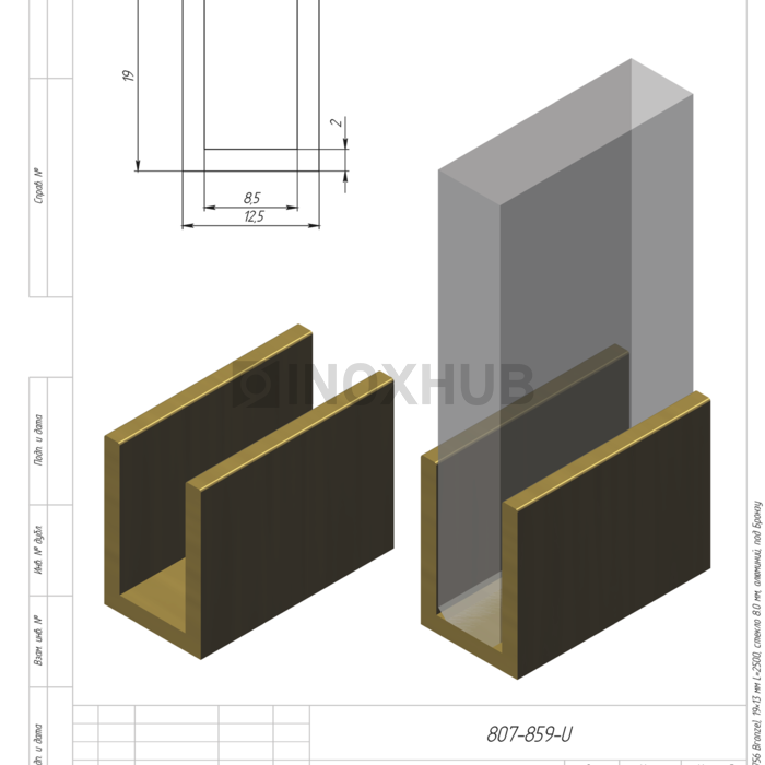 Профиль п-обр. (756 Bronze), 19×13 мм L=2500, стекло 8.0 мм, алюминий, под Бронзу
