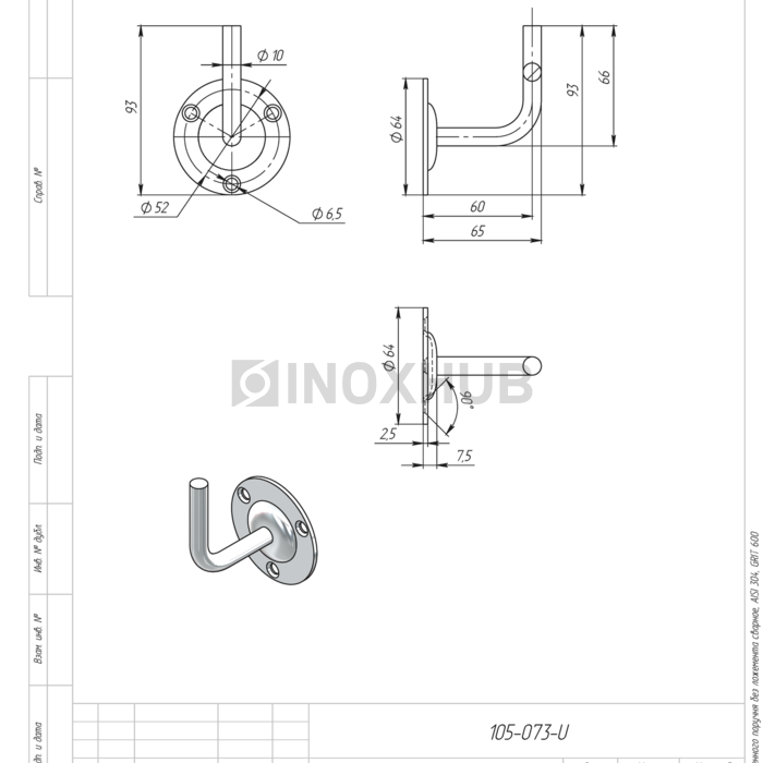 Крепление пристенного поручня без ложемента сварное, AISI 304, GRIT 600