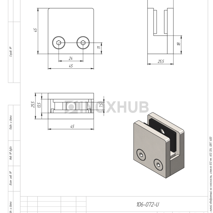 Стеклодержатель литой квадратный на плоскость, стекло 8.0 мм, AISI 304, GRIT 600
