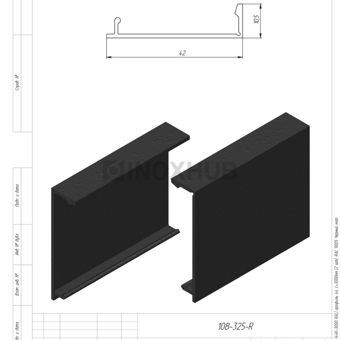 Комплект крышек (44К-3000 RAL) профиль 44, L=3000мм (2 шт), RAL 9005 Черный мат