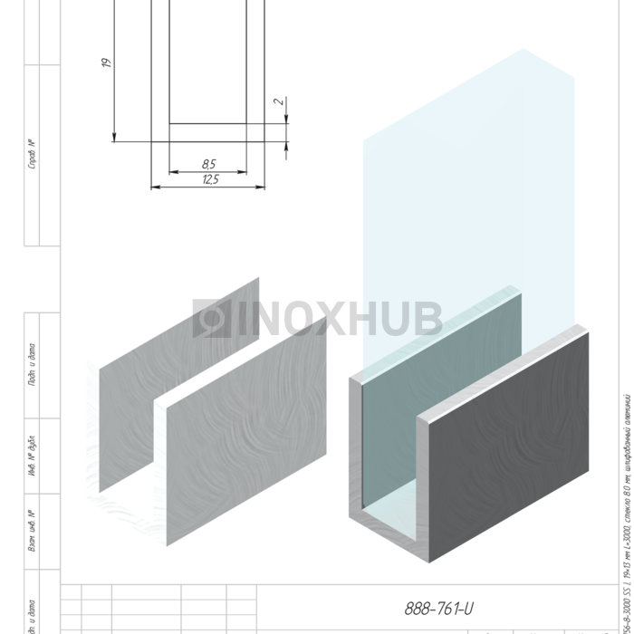 Профиль п-обр. (756-8-3000 AL), 19×13 мм L=3000, стекло 8.0 мм, Анодированный алюминий