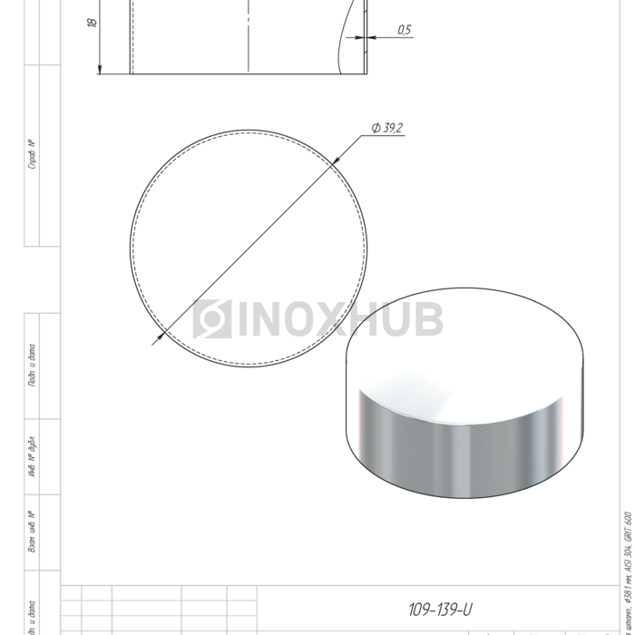 Заглушка внешняя штамп., Ø38.1 мм, AISI 304, GRIT 600