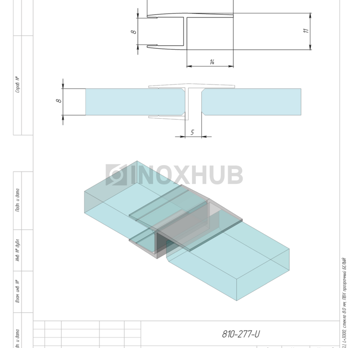 Профиль (204-8 CL), L=3000, стекло 8.0 мм, ПВХ прозрачный БЕЛЫЙ