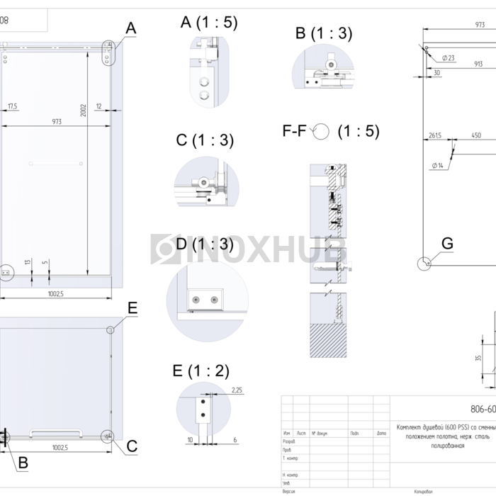 Комплект душевой (600 PSS) со сменным положением полотна, нерж. сталь полированная