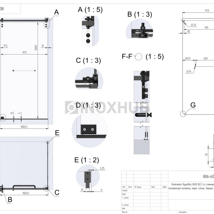 Комплект душевой (600 BLC) со сменным положением полотна, нерж. сталь Черный мат