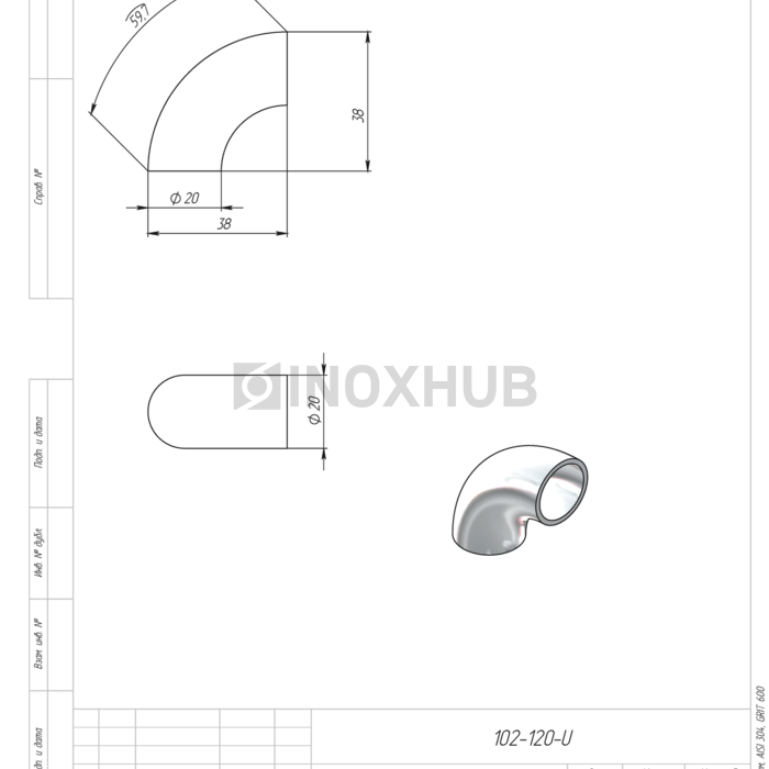 Отвод Ø20.0×1.5 мм, AISI 304, GRIT 600