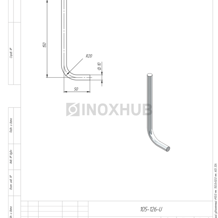 Гнутик нержавеющий удлиненный Ø10.0 мм, 150.0×50.0 мм, AISI 304