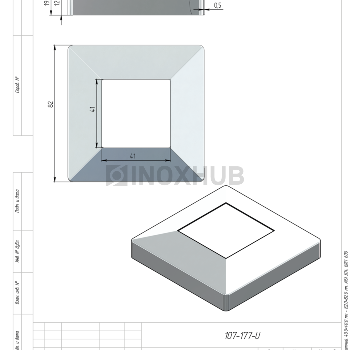 Низ стойки квадратный, 40.0×40.0 мм / 82.0×82.0 мм, AISI 304, GRIT 600