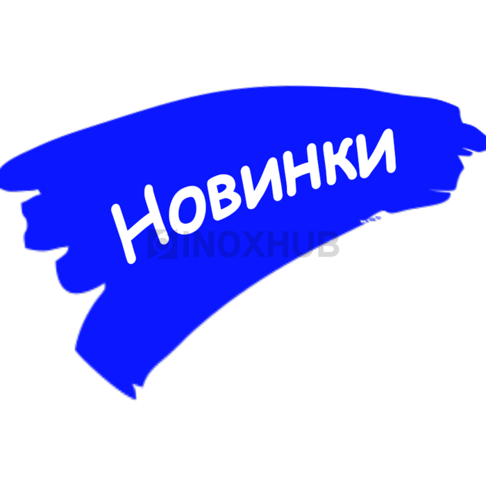 Новинки
